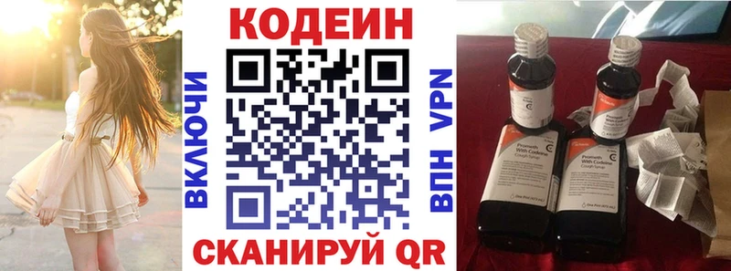 Codein Purple Drank  где можно купить   Удомля 